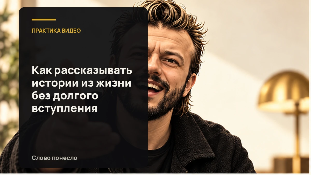 Сгенерированная иллюстрация к статье «Как быстро начать историю из жизни и не утопить её в предыстории»