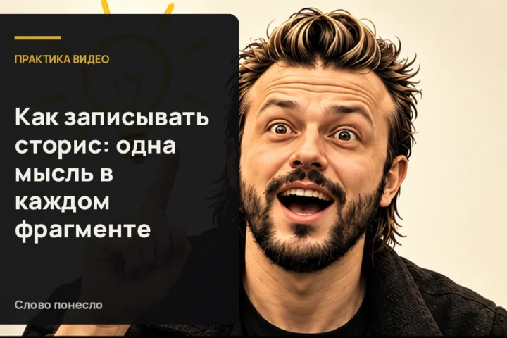 Сгенерированная иллюстрация к статье «Как записывать Stories, чтобы зритель не терял нить»