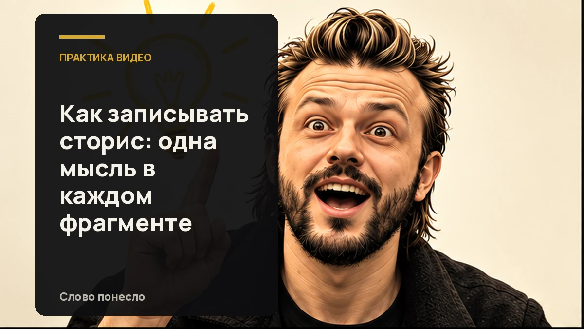 Сгенерированная иллюстрация к статье «Как записывать Stories, чтобы зритель не терял нить»