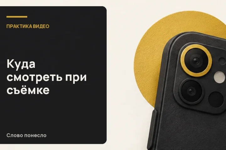 Сгенерированная иллюстрация к статье «Куда направить взгляд, когда записываете себя на телефон»