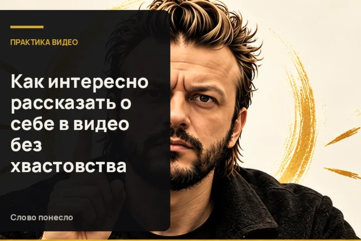 Сгенерированная иллюстрация к статье «Как представить себя в видео: не анкета, а понятный зрителю рассказ»
