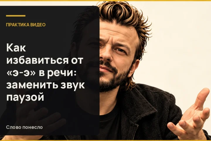 Сгенерированная иллюстрация к статье «Как перестать говорить «э-э» и делать спокойные паузы в видео»