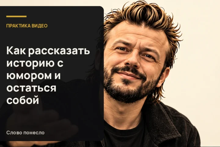 Сгенерированная иллюстрация к статье «Как добавить юмор в историю для видео и не играть чужую роль»