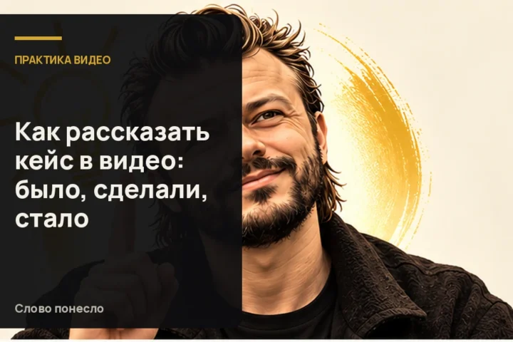 Сгенерированная иллюстрация к статье «Как рассказать кейс в видео, чтобы зритель увидел изменение»